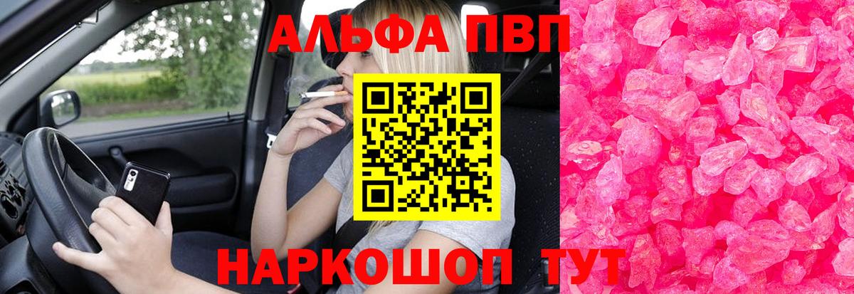 что такое наркотик  Alpha-PVP Соль  Вход с VPN  Alpha PVP СК  Ульяновск  Alpha PVP СК КРИС 