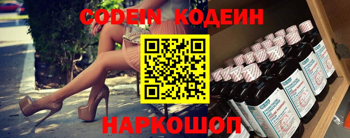 Кодеиновый сироп Lean Purple Drank Ульяновск