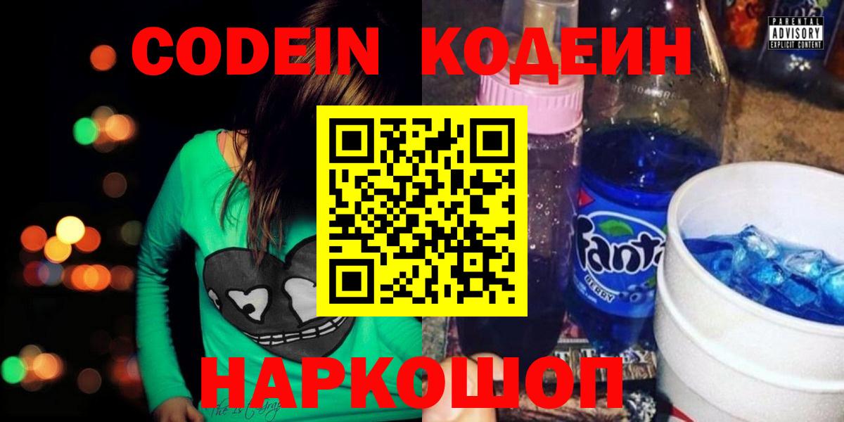 Ульяновск  купить   Вход с VPN  Кодеин напиток Lean (лин) 