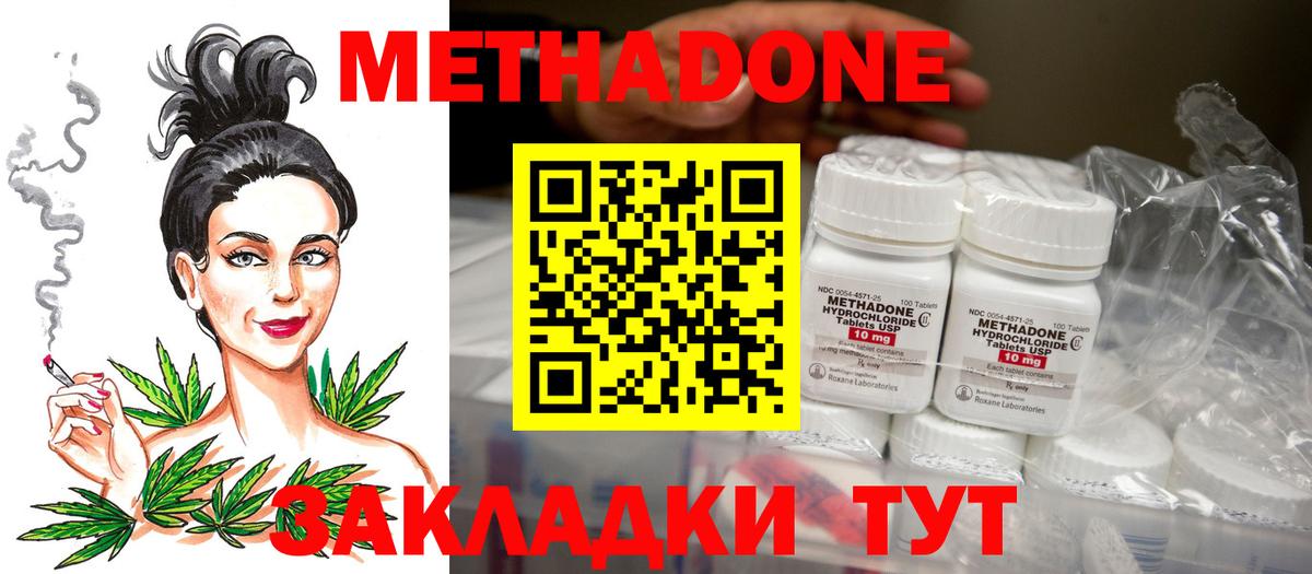 Ульяновск  Метадон VHQ  Вход с VPN 