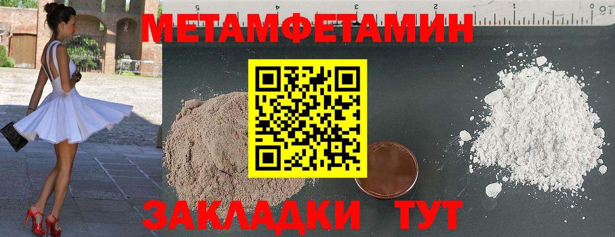 Первитин Methamphetamine Ульяновск