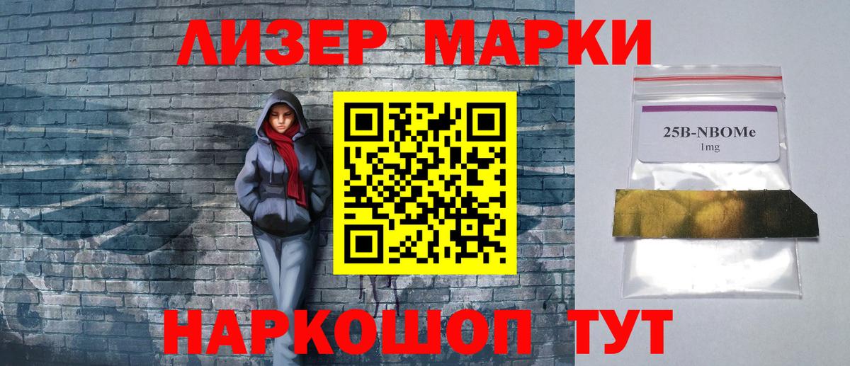Ульяновск  Марки 25I-NBOMe 1500мкг  Вход с VPN 